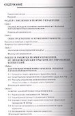 Управление персоналом организации. Учебное пособие - 1