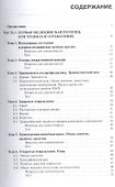 Основы медицинских знаний: учебное пособие - 1