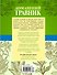 Домашний травник. / 300 целебных растений от 100 болезней - 1