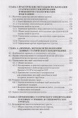 Статическое зондирование грунтов - 2