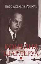 Комедия Шарлеруа