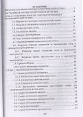 Геометрическая оптика Уч. Пос. (УдВСпецЛ) Можаров - 1