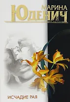 Исчадие рая