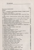 Основы физики горных пород / Изд.стереотип. - 1