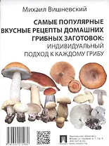 Самые популярные вкусные рецепты домашних грибных заготовок: индивидуальный подход к каждому грибу