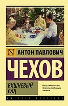 Вишневый сад