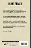Иные земли - 1