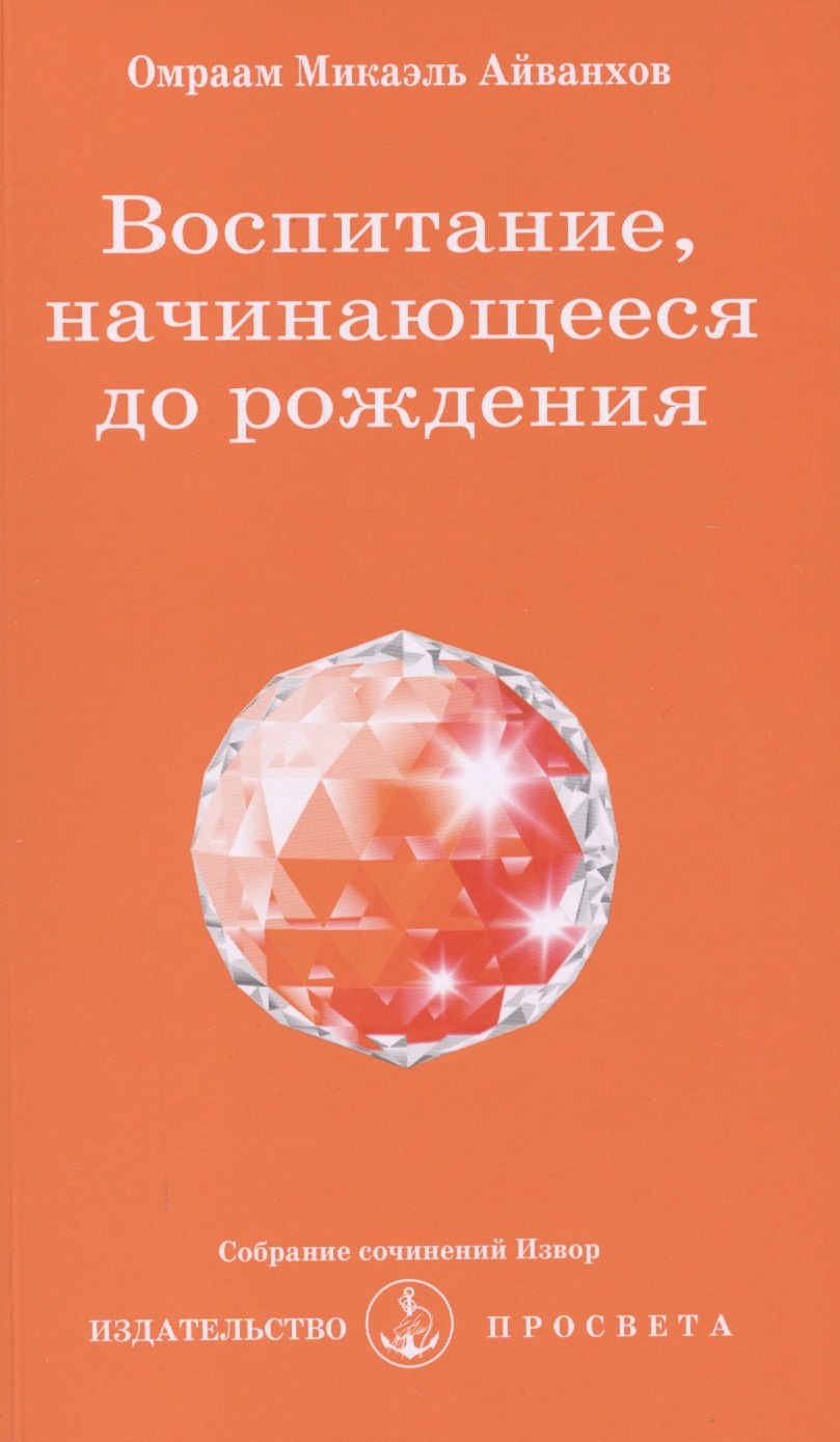 

Воспитание, начинающееся до рождения