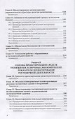 Проектирование гостиничной деятельности. Учебник и практикум для вузов - 2
