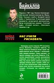 Нас учили рисковать : роман - 1