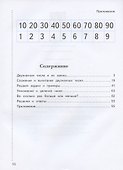 Дружим с математикой. 2 класс. Рабочая тетрадь - 1