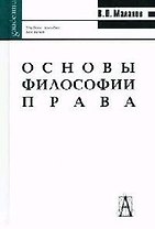 Основы философии права (Gaudeamus)