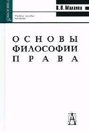 Основы философии права (Gaudeamus)