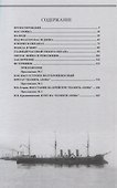 Полуброненосный фрегат "Память Азова" (1885-1925 гг.) - 2