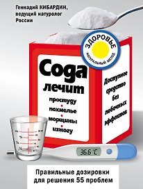 Сода лечит: простуду, похмелье, морщины, изжогу