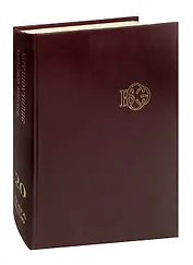 Большая Советская Энциклопедия. В 30 томах. Том 20. Плата-Проб