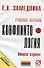 Конфликтология: Учеб. пособие - 2-e изд. - 0