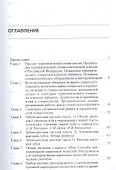 Фантомный курс терапевтической стоматологии: учебник - 1