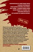 Обреченная цитадель - 1
