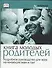Книга молодых родителей: Подробное руководство для всех начинающих мам и пап - 0
