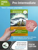 Путешествие к центру Земли. Уровень 2