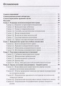 Конкурентное право в таблицах и схемах: Уч. пос. - 1