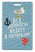 Чехол для карточек СПб Все дороги ведут в Петербург (ДГ2019-228) - 0