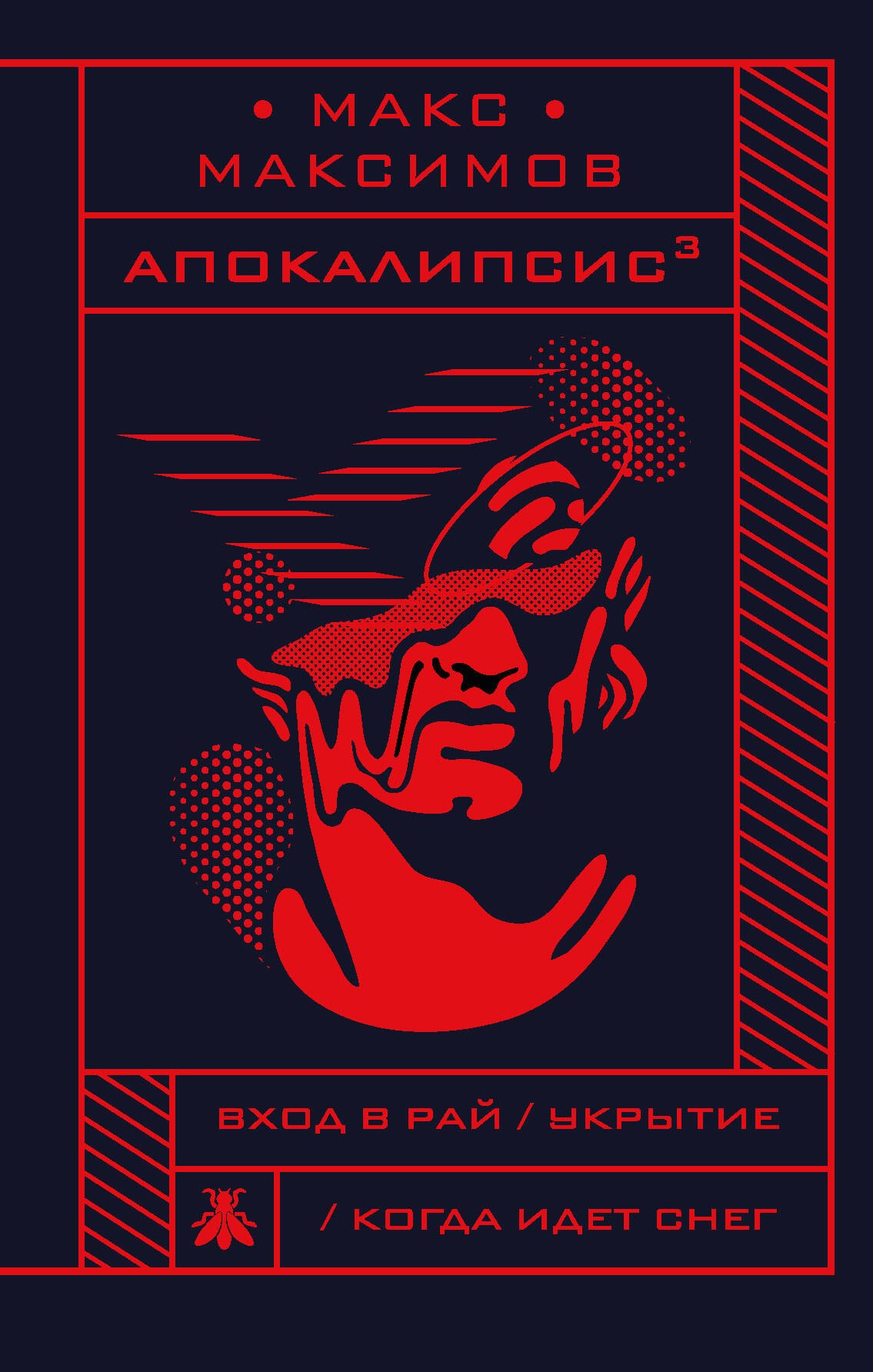 

Апокалипсис