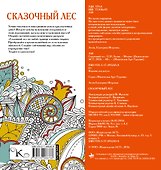 Сказочный лес - 1