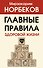 Главные правила здоровой жизни - 0
