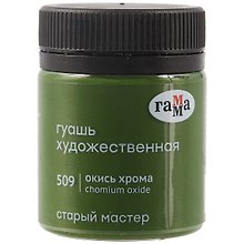 Гуашь художественная "Старый Мастер"  окись хрома, 40мл, Гамма