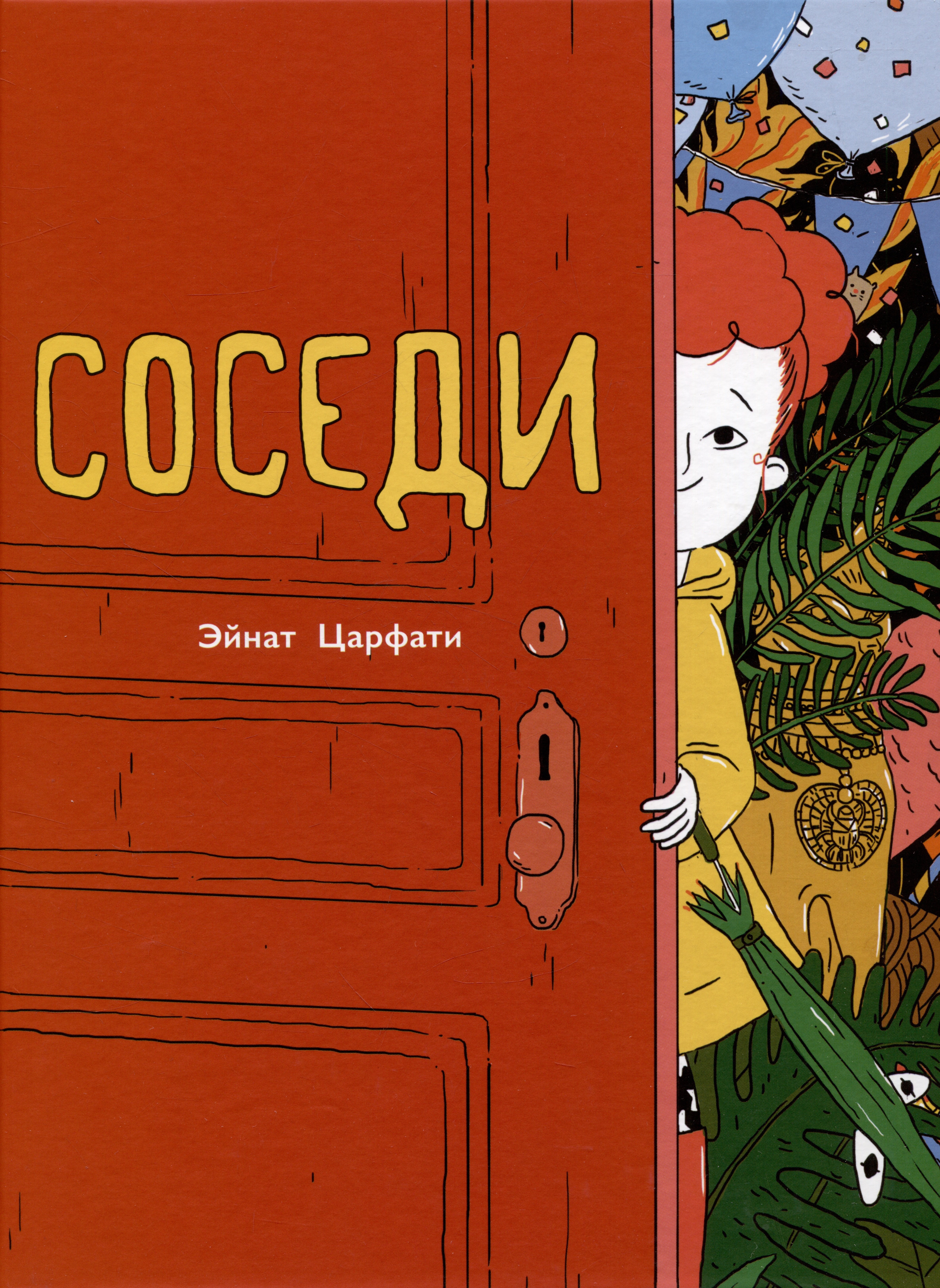 

Соседи
