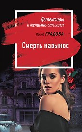 Смерть навынос