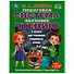 Пошаговая система обучения чтению. С нуля до чтения первых слов. 5-7 лет - 0