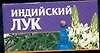 Мал.70х90/96Индийский лук