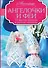 Ангелочки и феи: 10 мастер-классов в разных техниках - 0