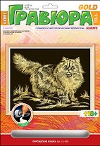 Набор, для творчества, Lori, Гравюра, Персидская кошка, с эффектом золота, в блистере