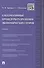 Альтернативные процедуры разрешения экономических споров.Уч - 0