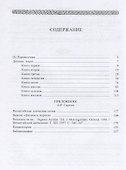 Дигенис Акрит. Византийская эпическая поэма - 1