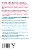 Главная российская книга женщины: как быть неотразимой и счастливой после 40 - 1