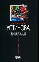Саквояж со светлым будущим