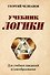 Учебник логики. Для учебных заведений и самообразования - 0