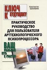 Ключ к будущему