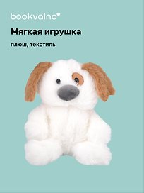 Мягкая игрушка Собачка белая с пятнышком (16см) (12-960-202508-XP16)