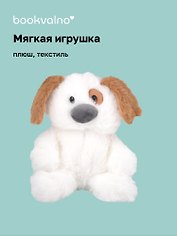 Мягкая игрушка Собачка белая с пятнышком (16см) (12-960-202508-XP16)