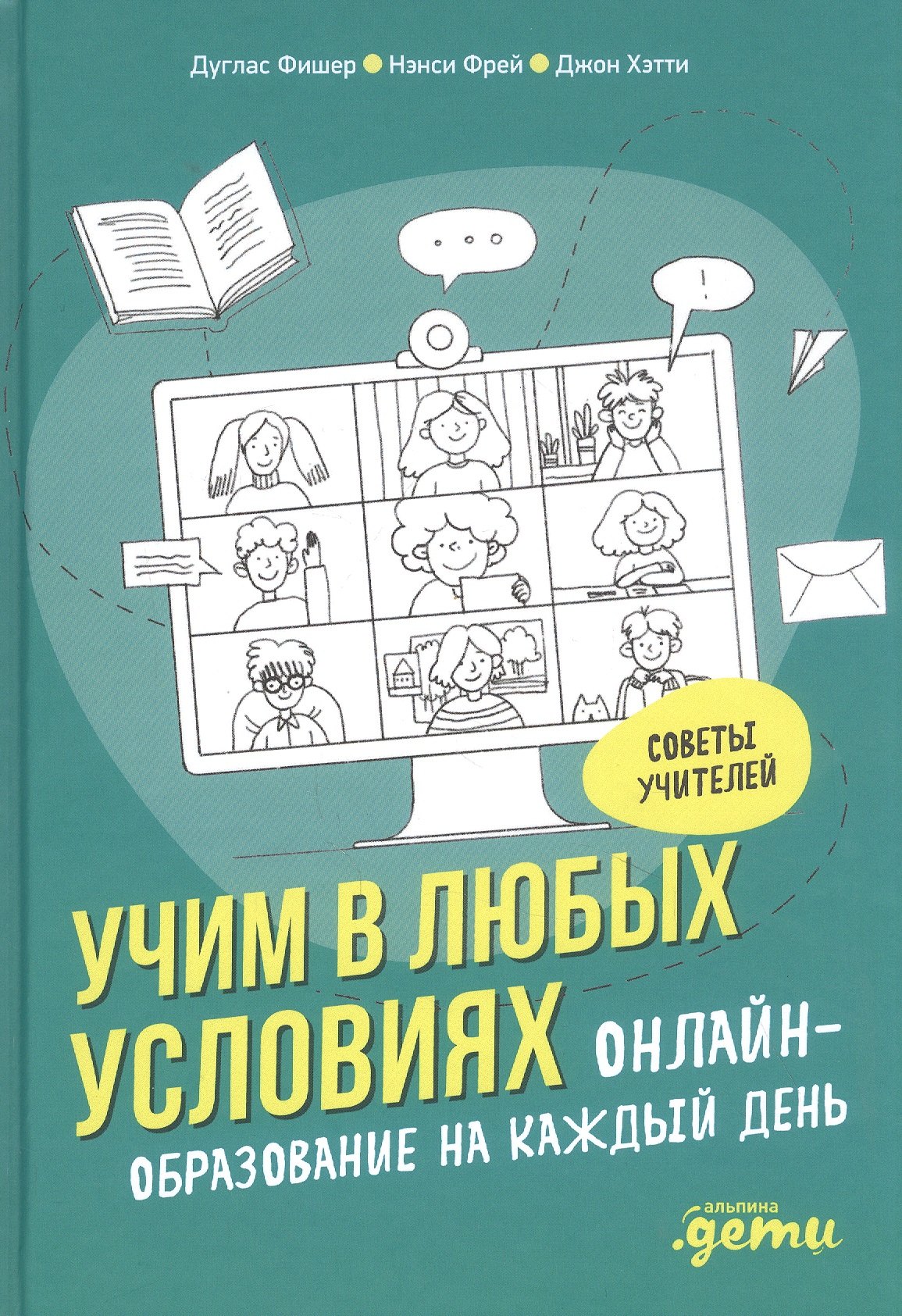 

Учим в любых условиях: Онлайн-образование на каждый день