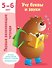 Учу буквы и звуки. 5-6 лет - 0