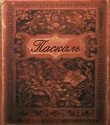 Мысли (мини)