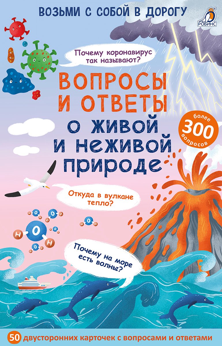 

Вопросы и ответы о живой и неживой природе