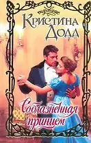 Соблазненная принцем